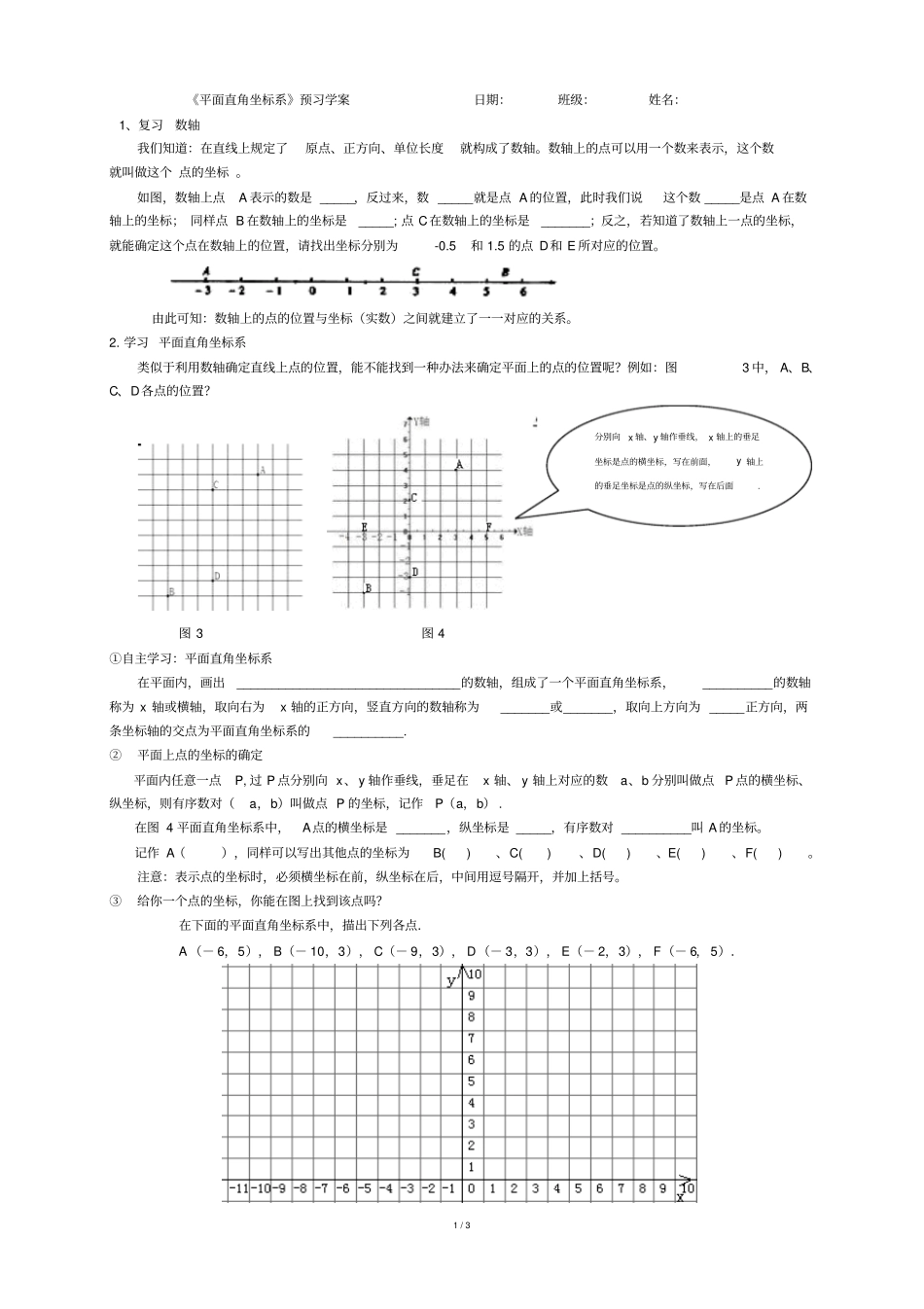 平面直角坐标系预习案设计_第1页