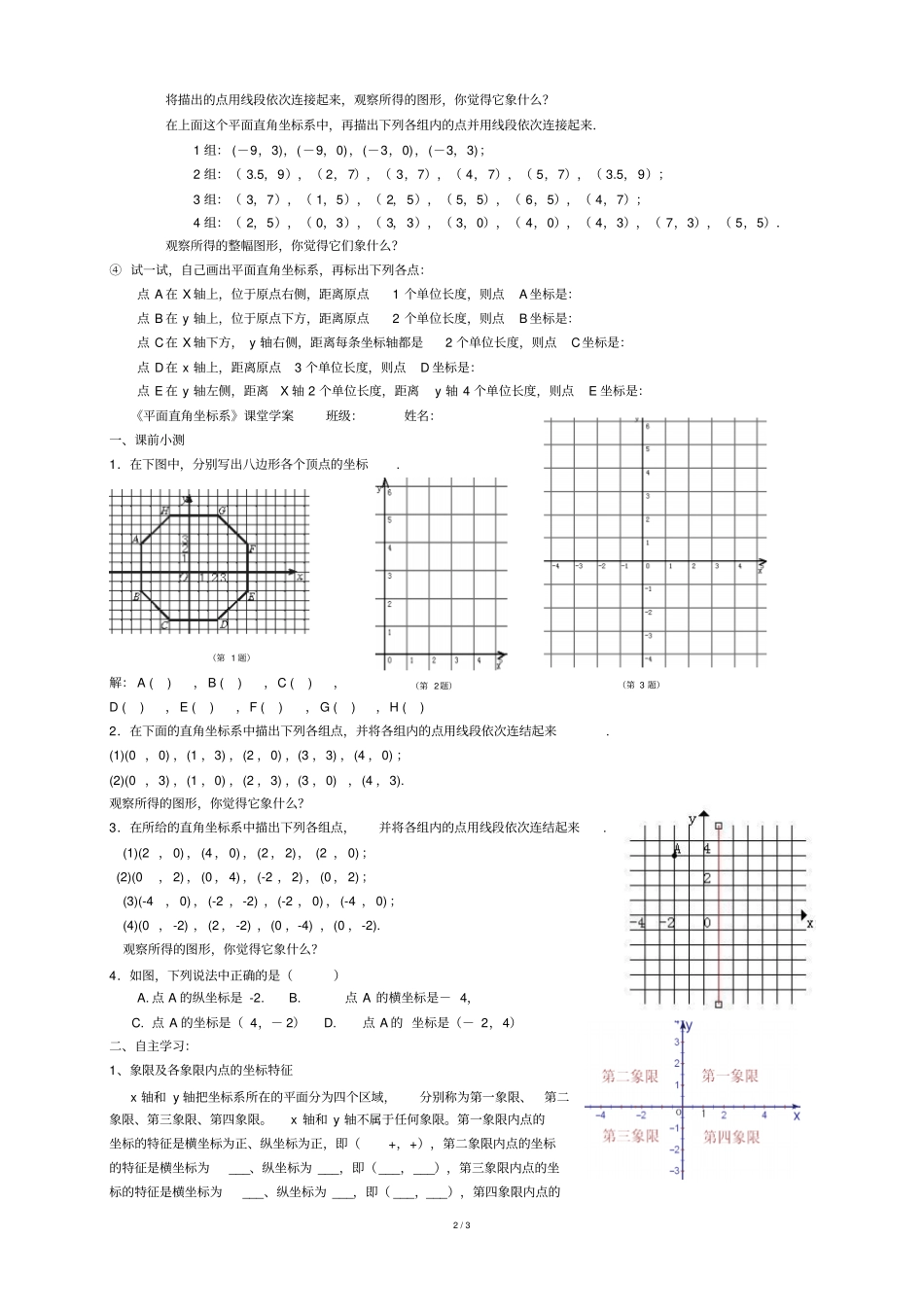 平面直角坐标系预习案设计_第2页