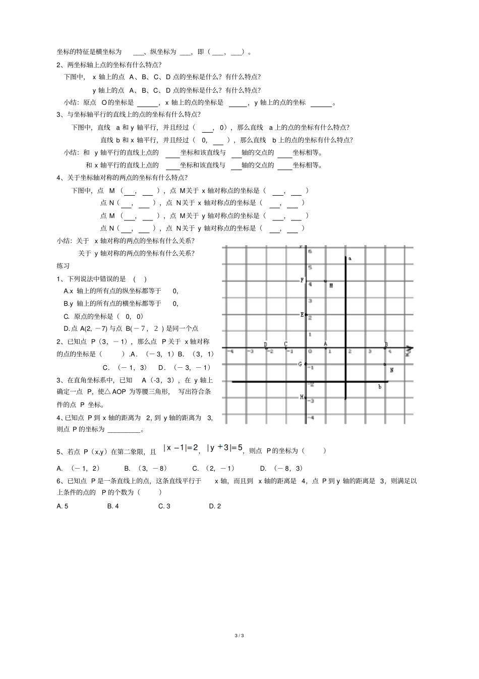 平面直角坐标系预习案设计_第3页