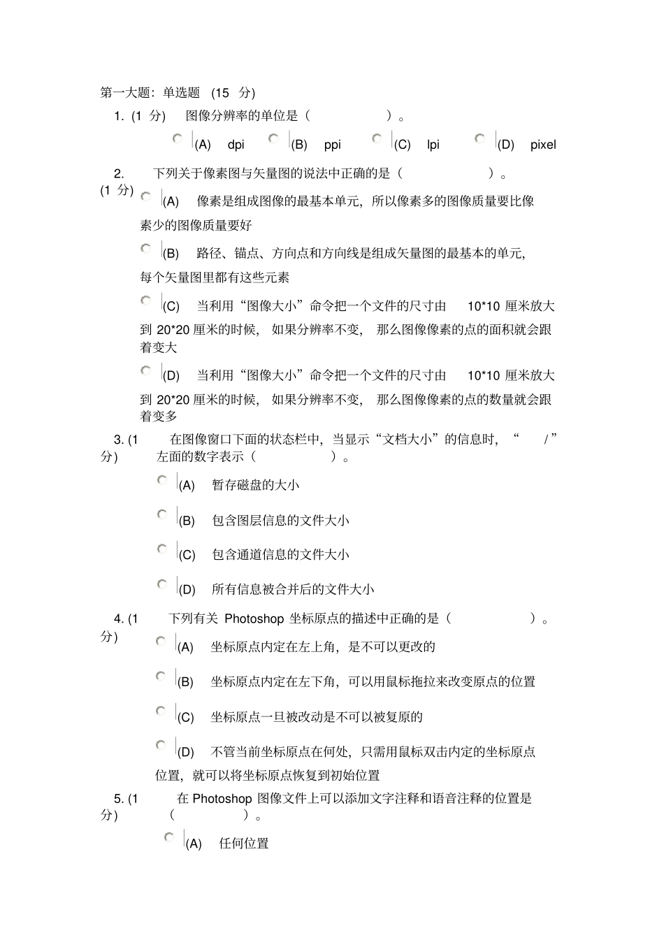 平面设测试题讲解_第1页