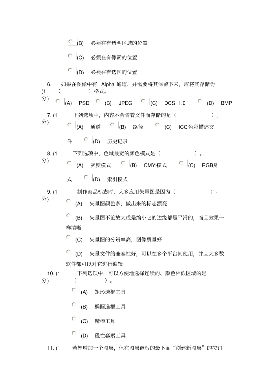 平面设测试题讲解_第2页