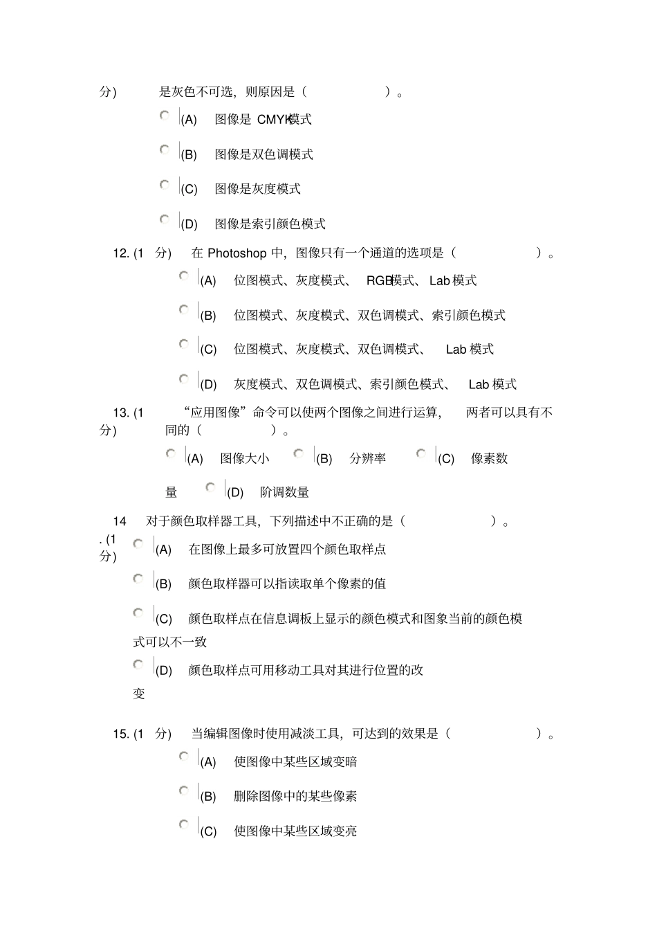 平面设测试题讲解_第3页