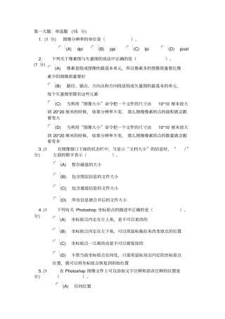 平面设测试题讲解