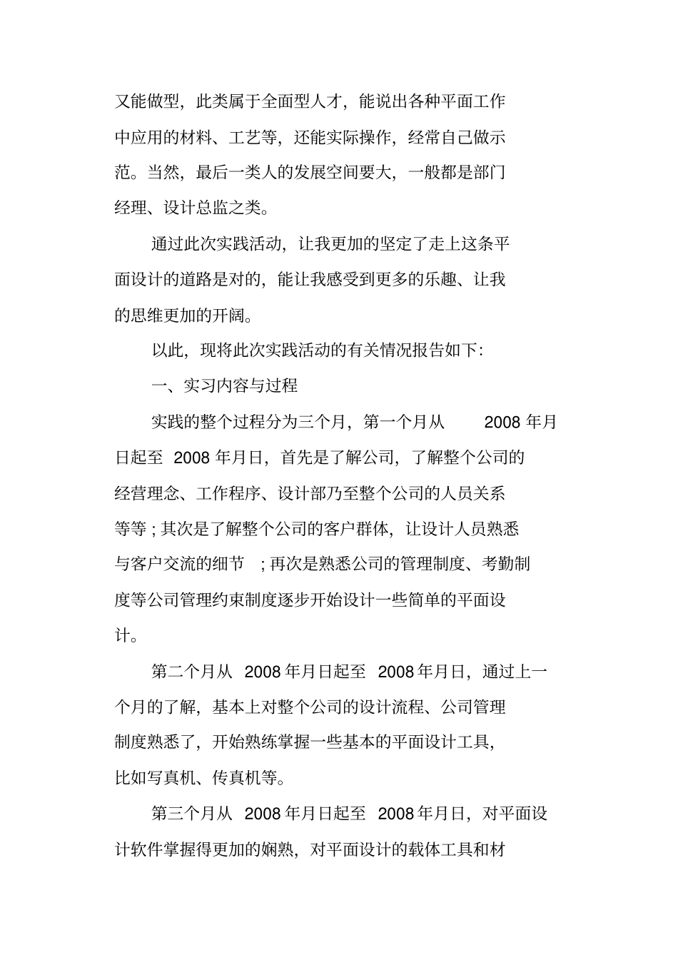 平面设计专业上半年实习工作总结_第2页