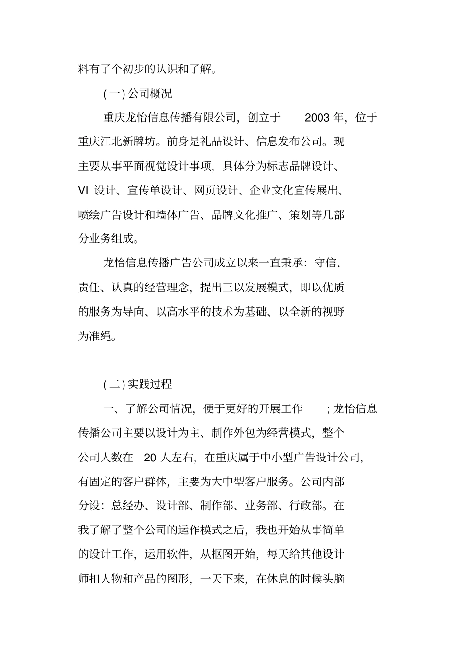 平面设计专业上半年实习工作总结_第3页