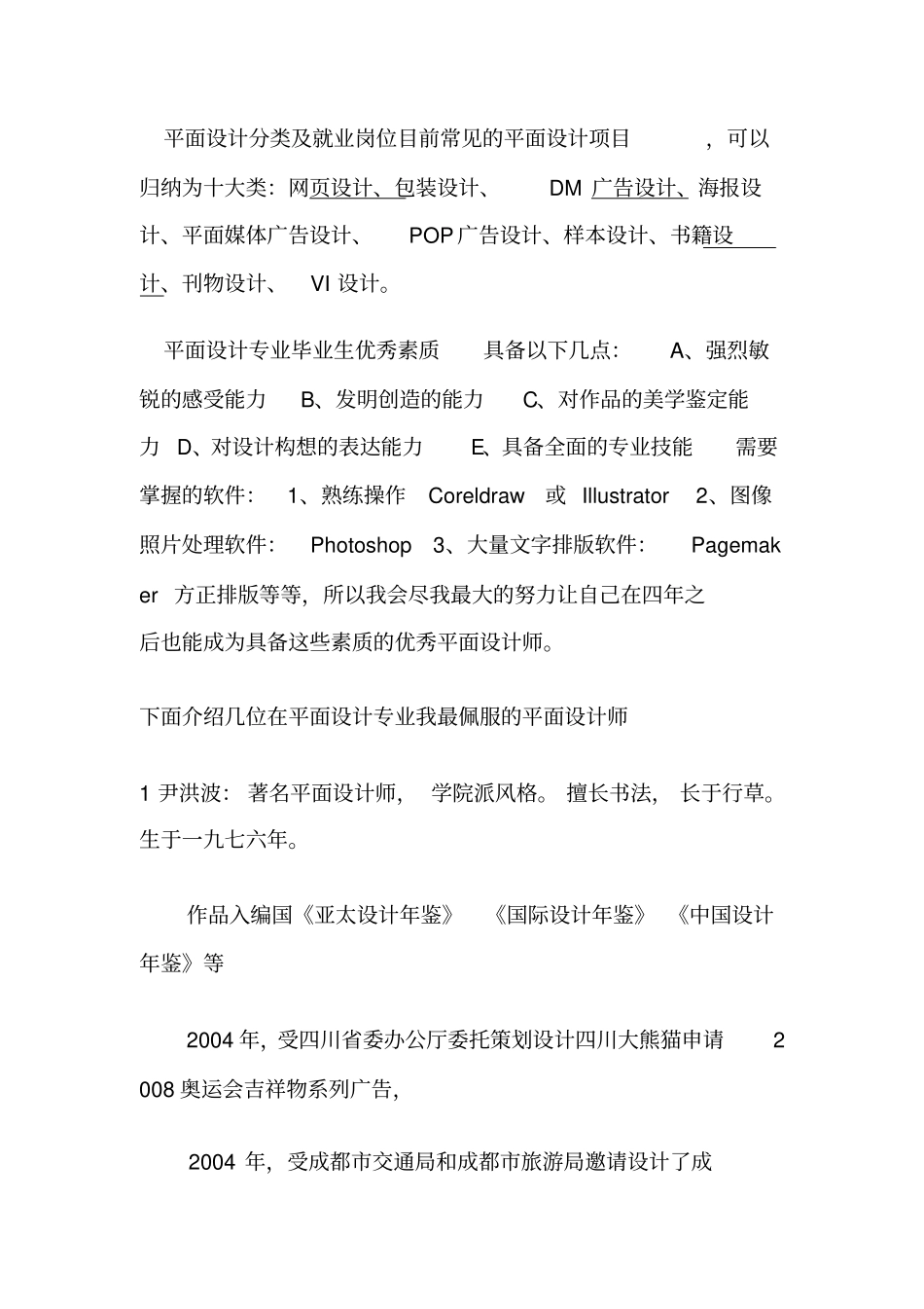 平面设计专业就业现状调查报告_第2页