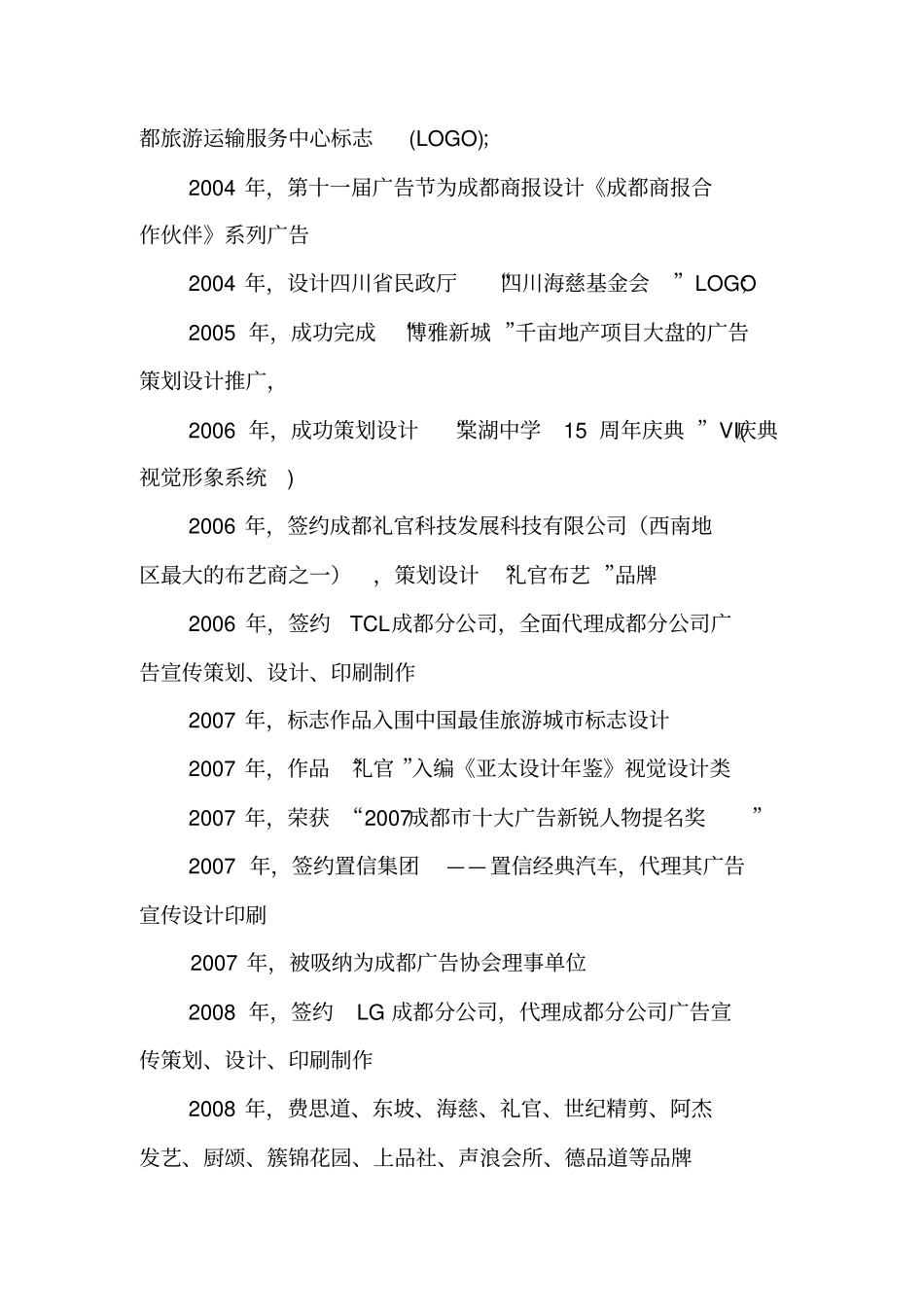 平面设计专业就业现状调查报告_第3页