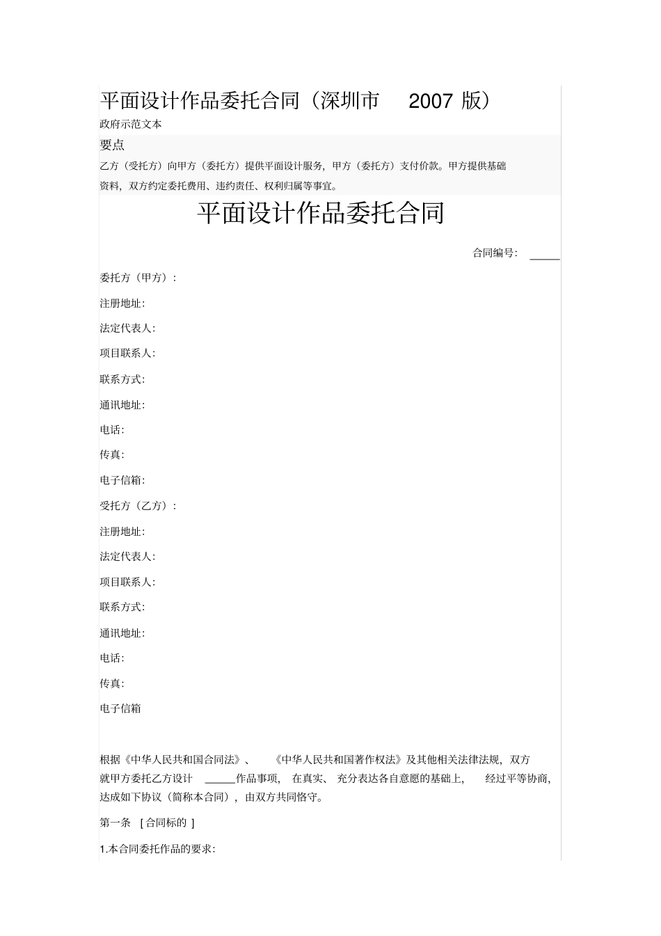 平面设计作品委托合同_第1页