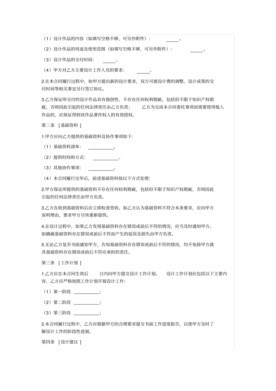 平面设计作品委托合同_第2页