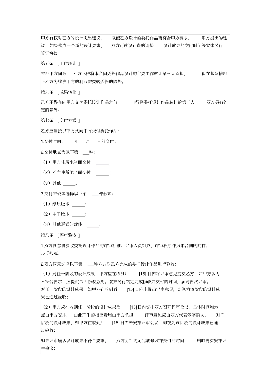 平面设计作品委托合同_第3页