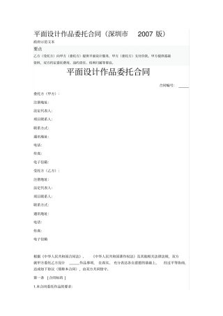 平面设计作品委托合同