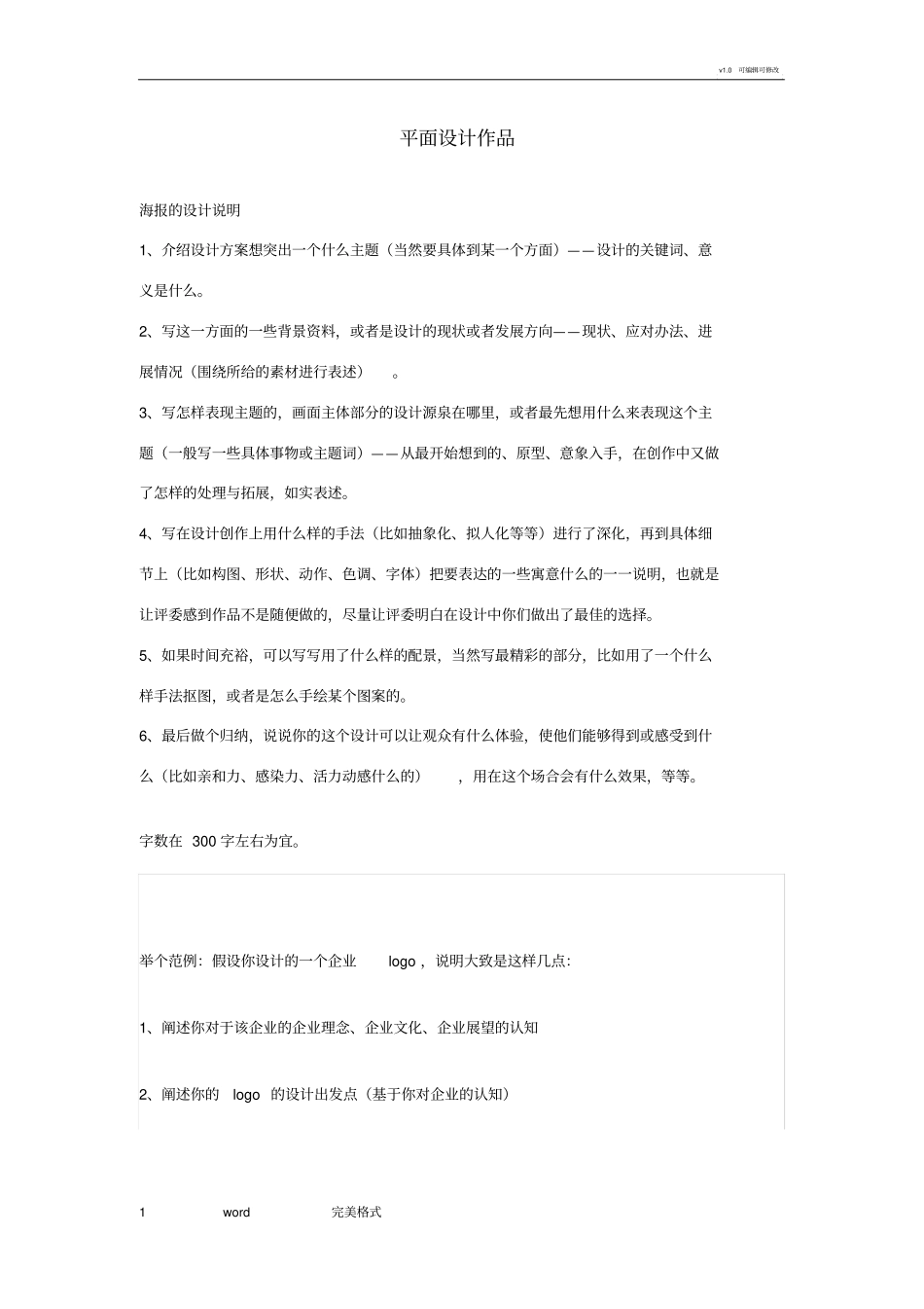 平面设计作品说明范例_第1页