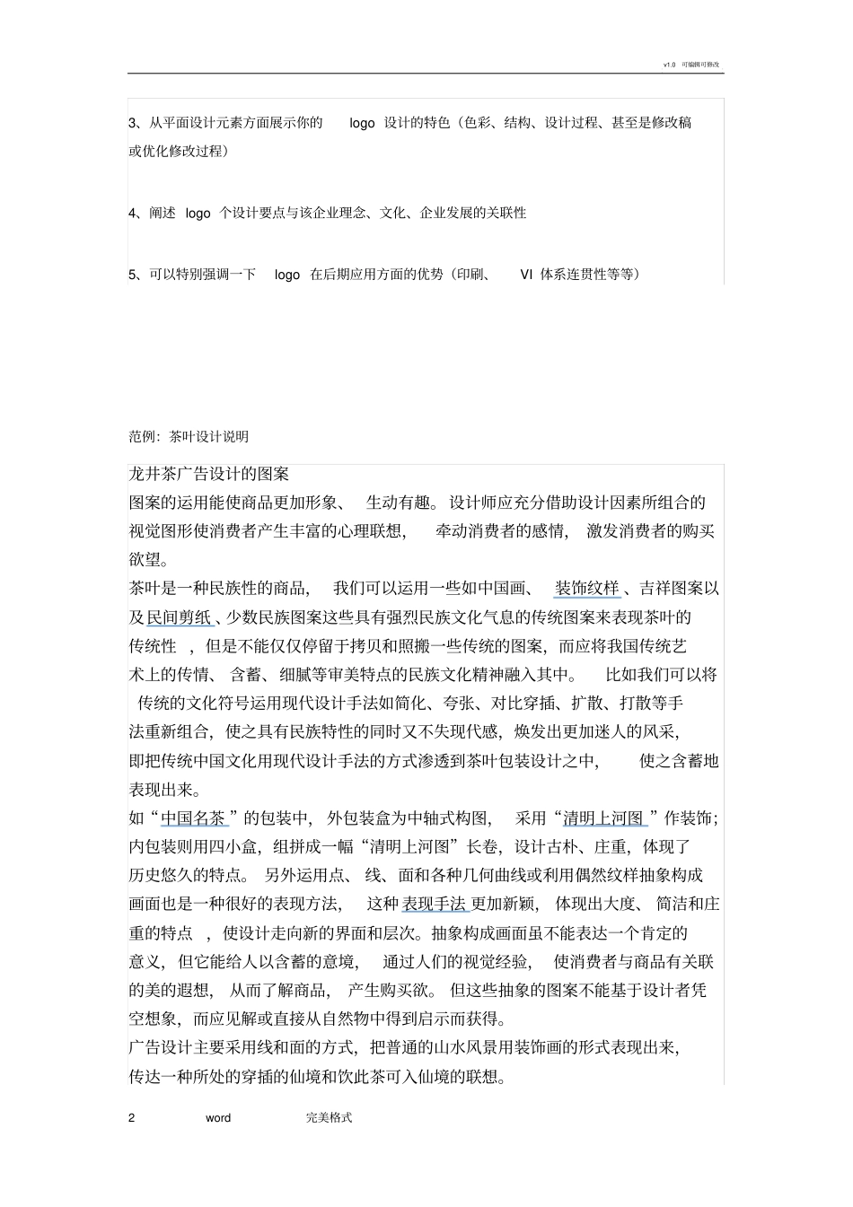 平面设计作品说明范例_第2页