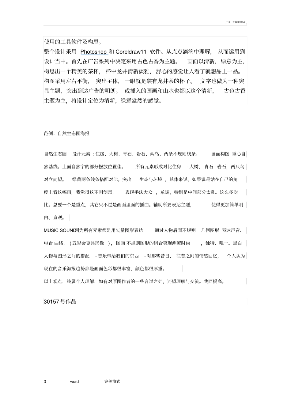 平面设计作品说明范例_第3页