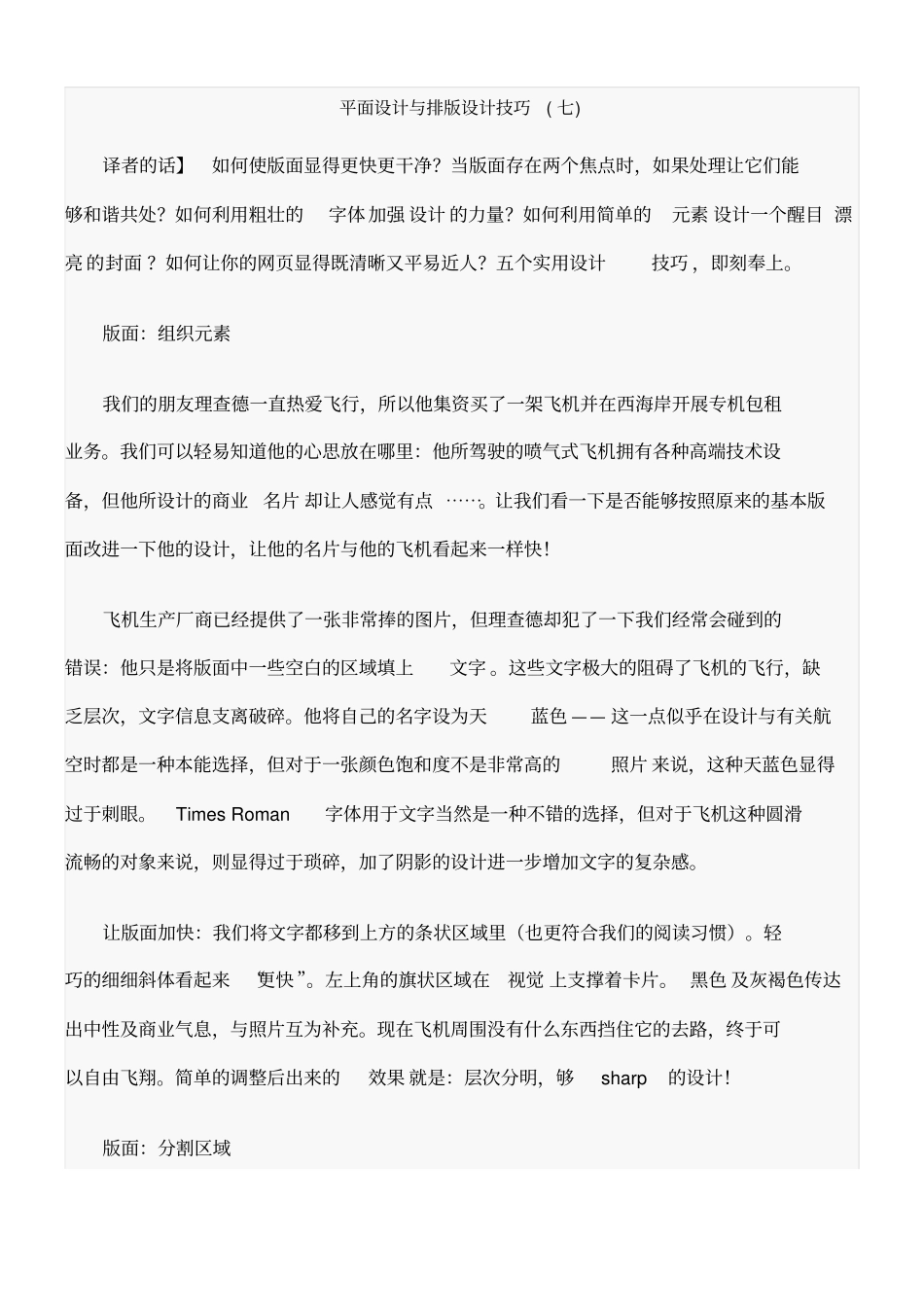 平面设计与排版设计技巧七_第1页