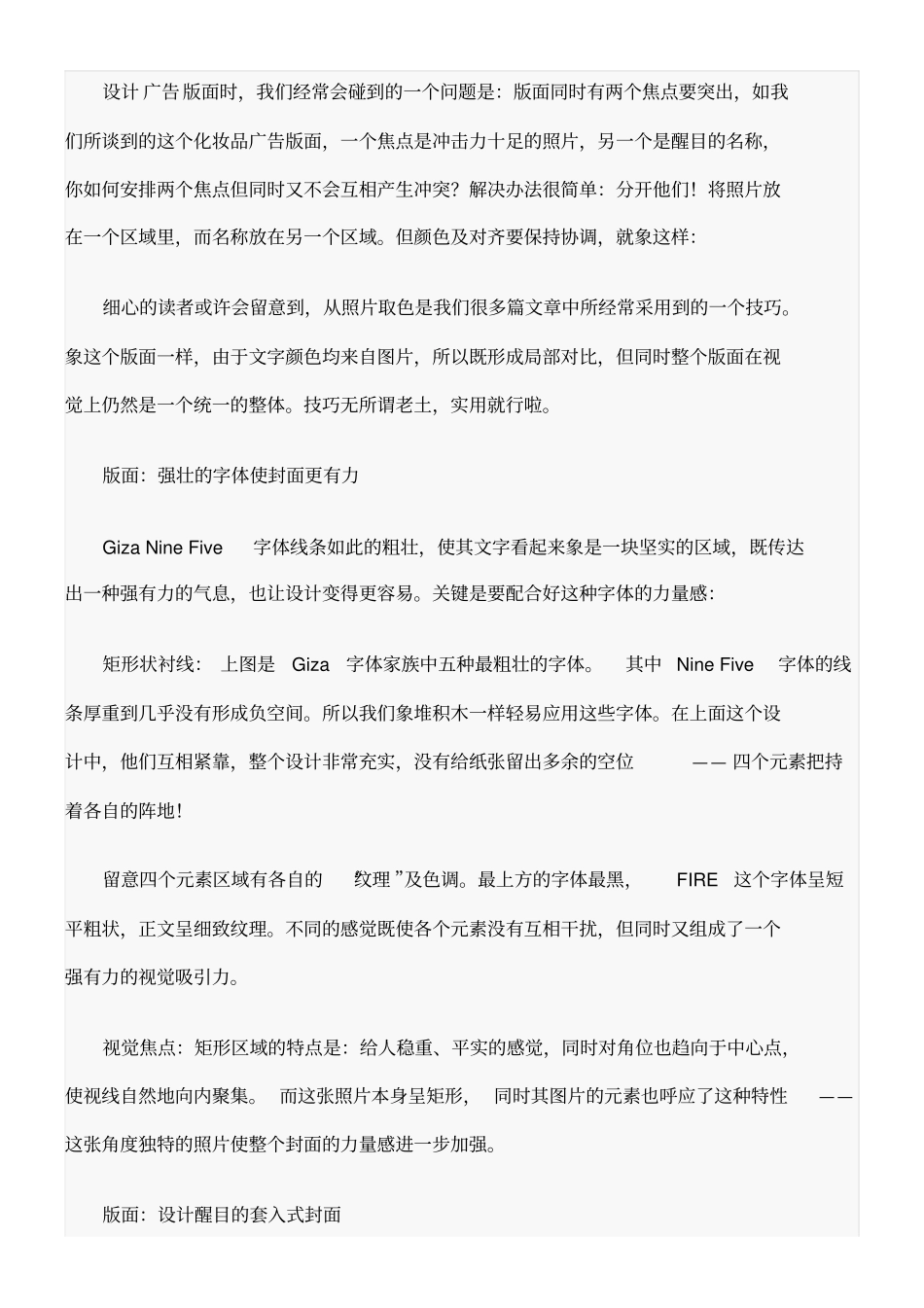 平面设计与排版设计技巧七_第2页