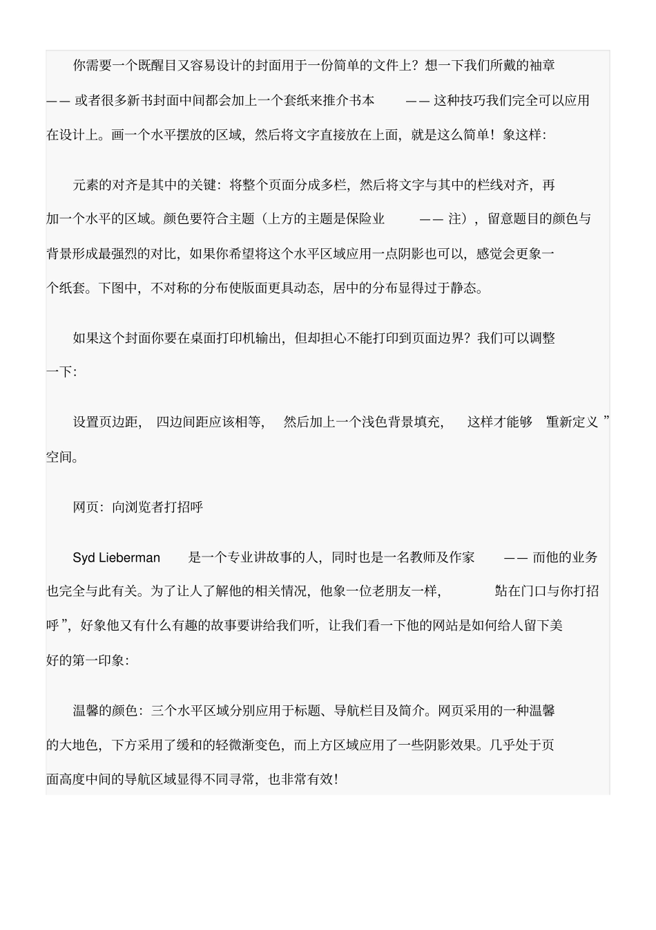 平面设计与排版设计技巧七_第3页