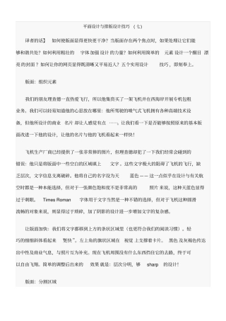 平面设计与排版设计技巧七