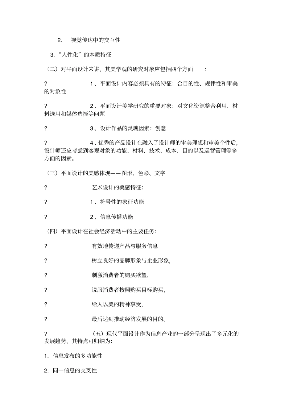 平面设计原理一_第2页