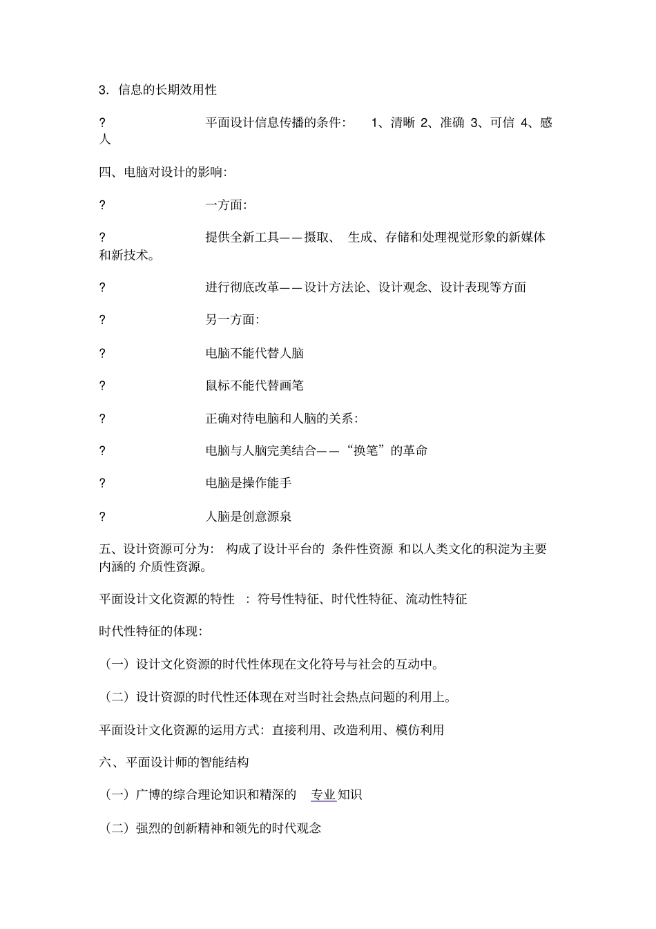 平面设计原理一_第3页