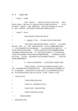 平面设计原理一