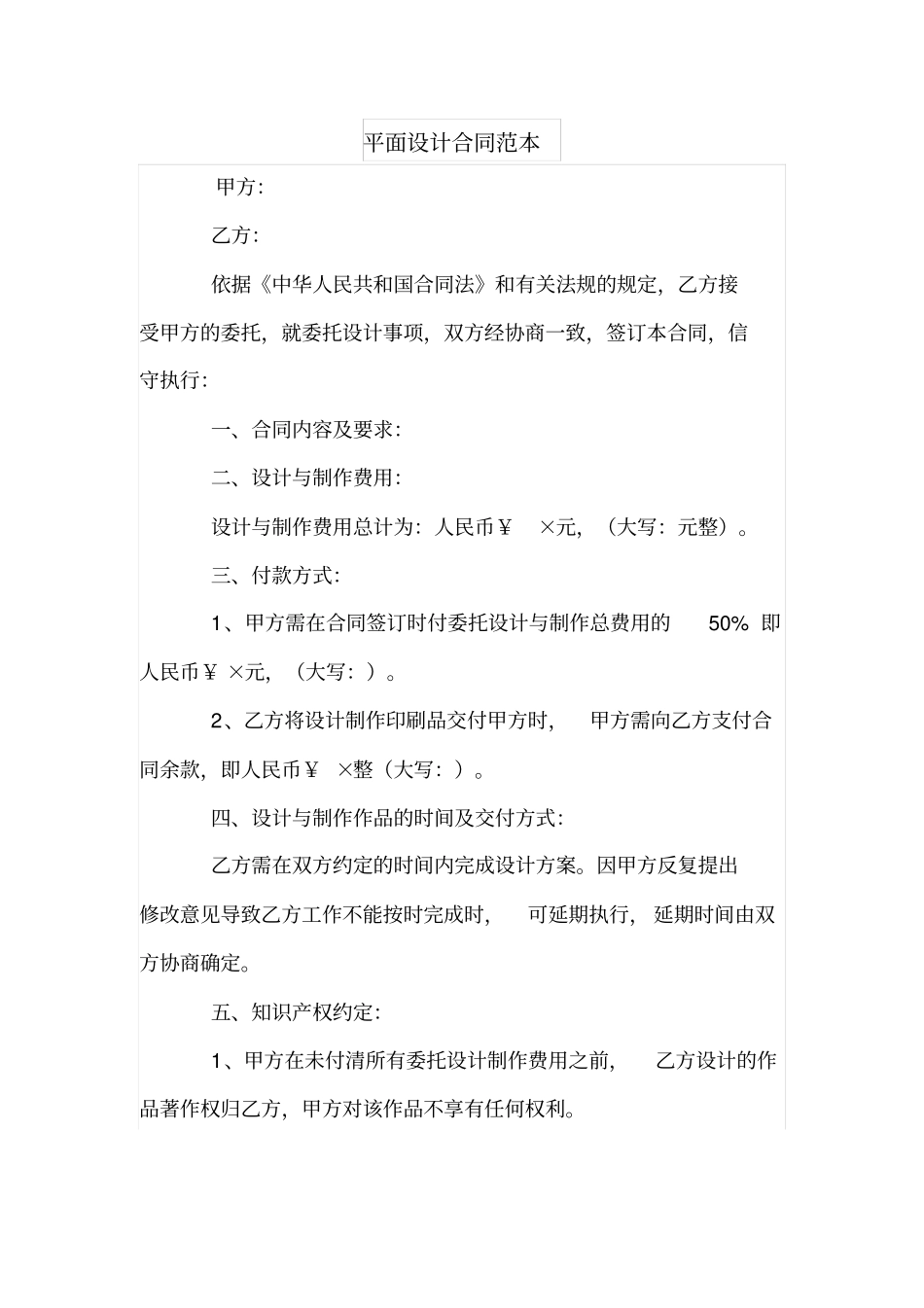 平面设计合同范本_第1页