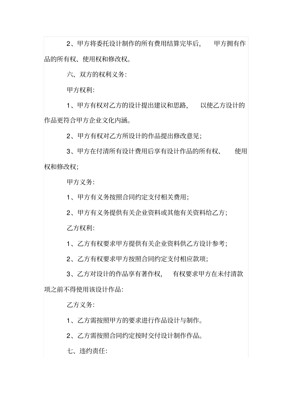 平面设计合同范本_第2页