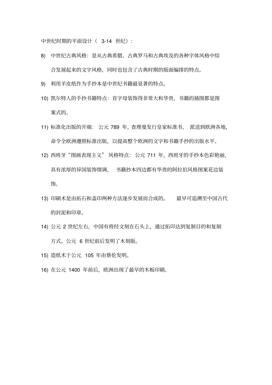 平面设计史复习重点重点讲义资料_第2页