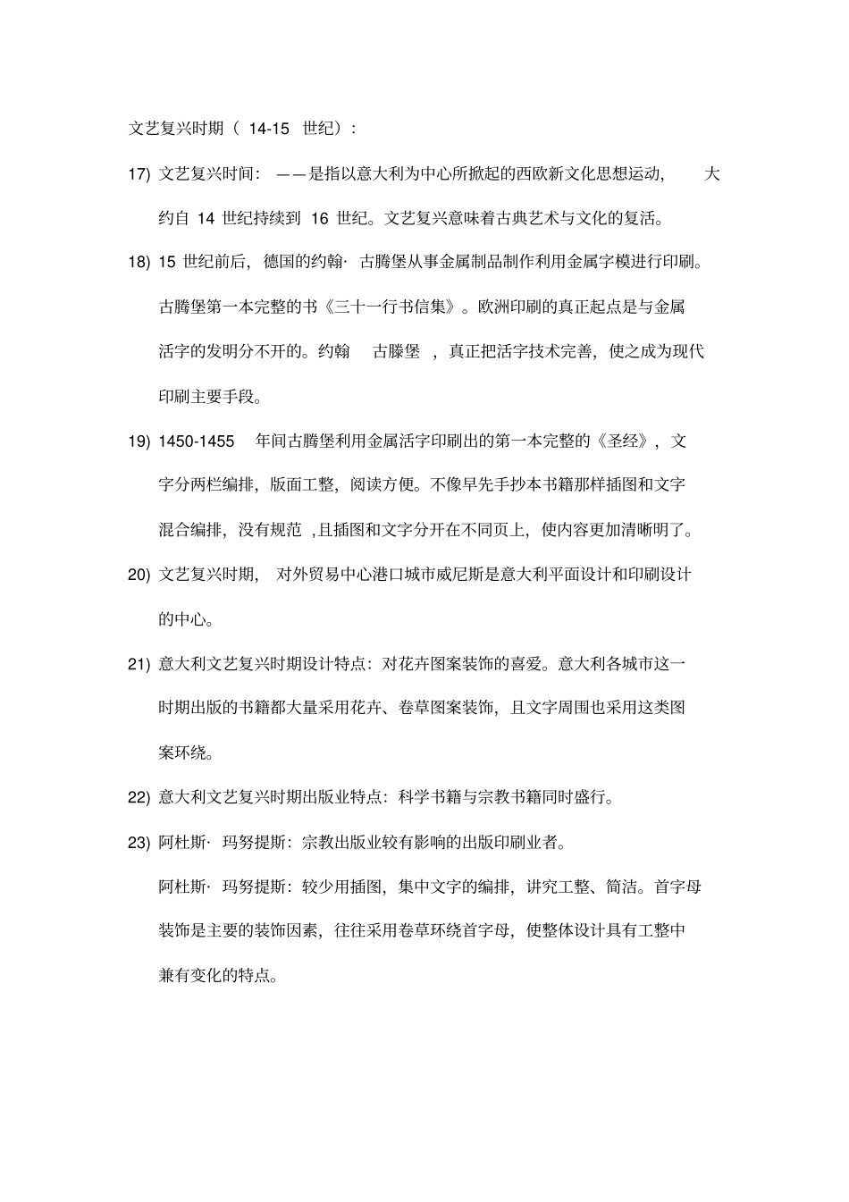 平面设计史复习重点重点讲义资料_第3页