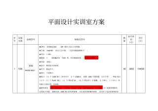 平面设计实训室建设方案1204