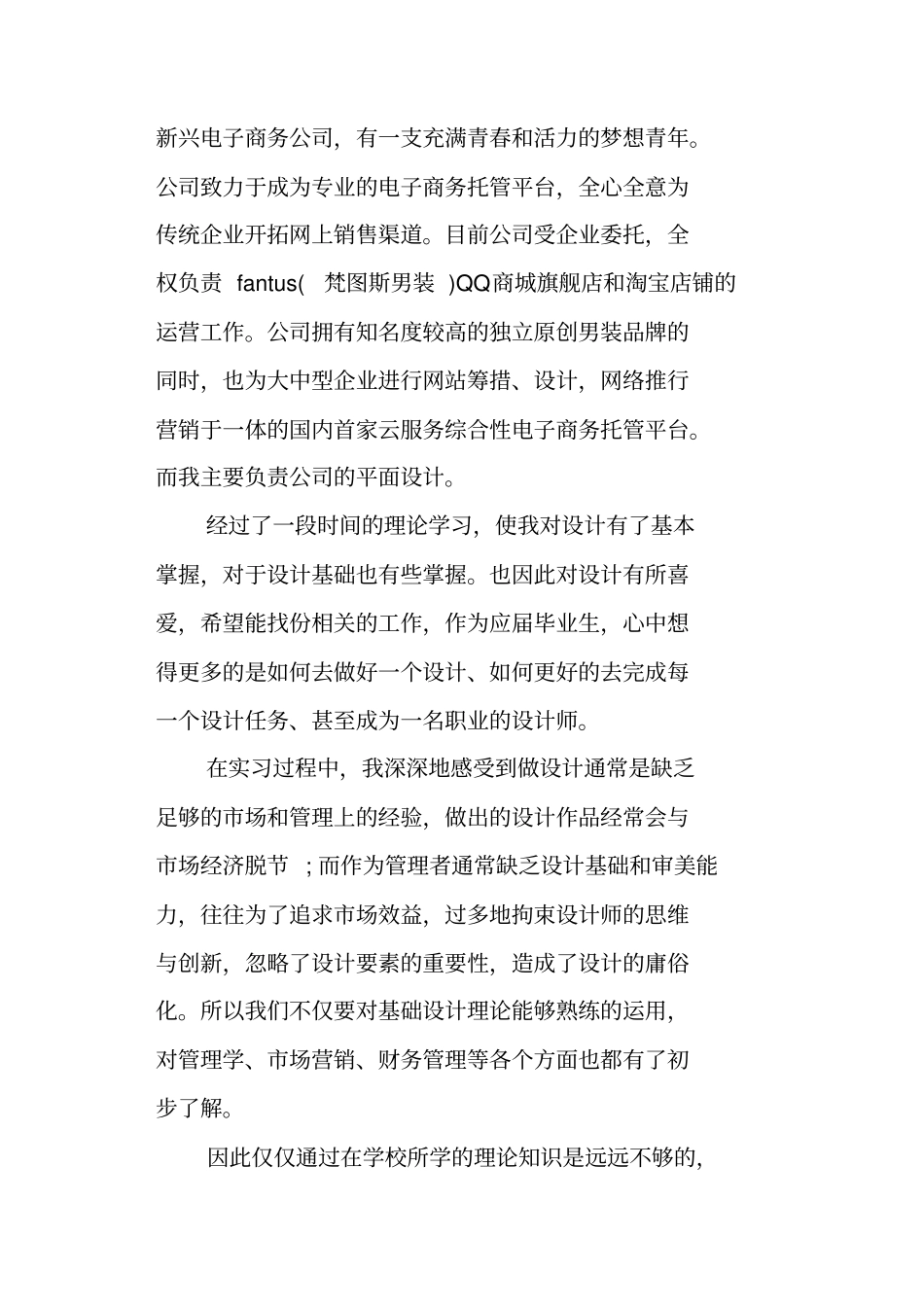 平面设计实习自我鉴定表_第2页