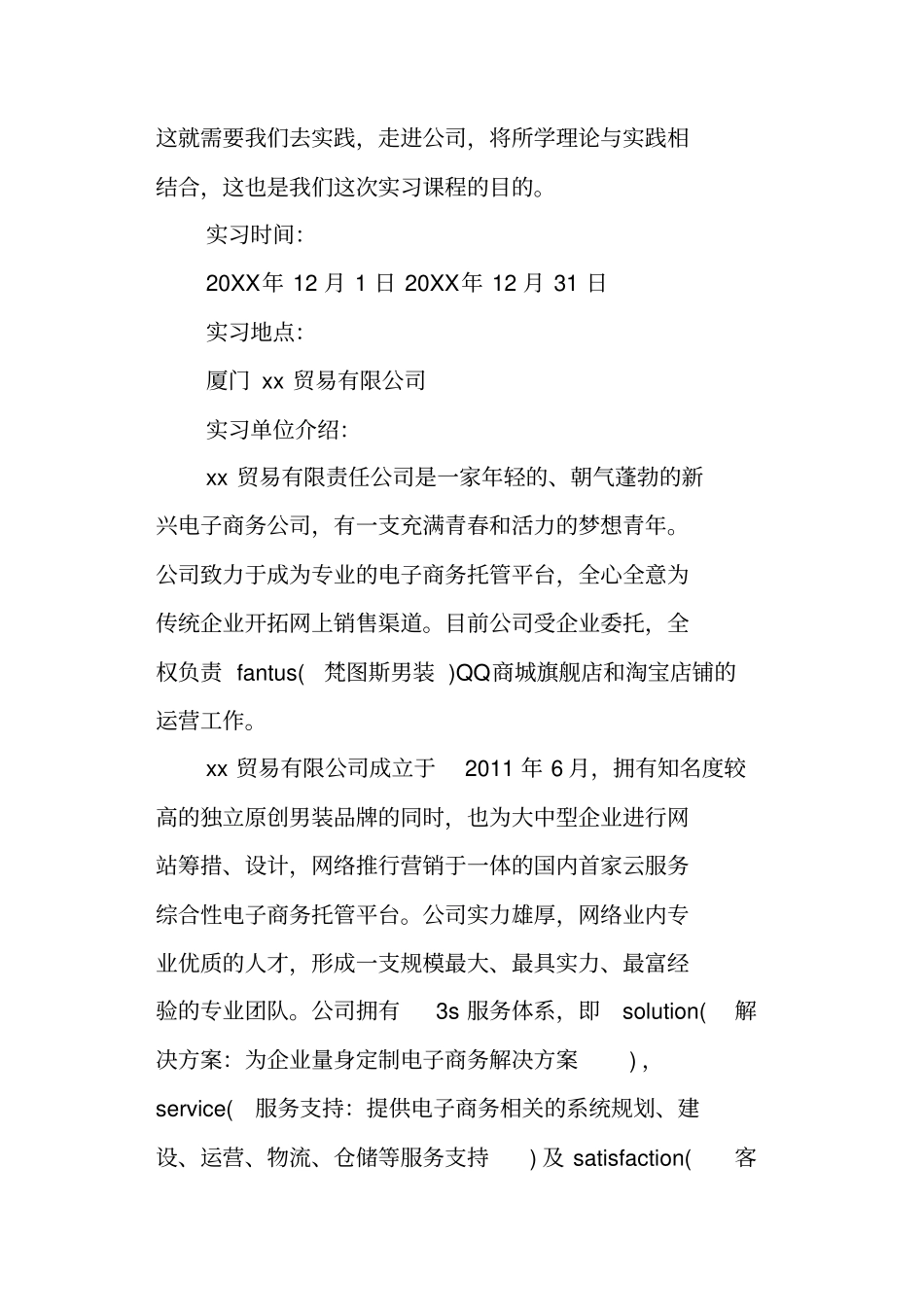 平面设计实习自我鉴定表_第3页