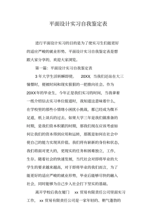 平面设计实习自我鉴定表