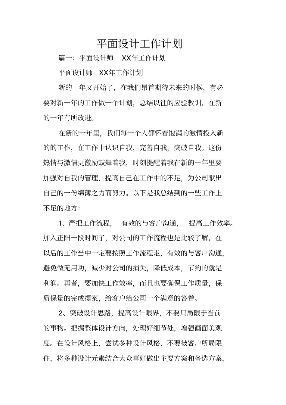 平面设计工作计划_第1页
