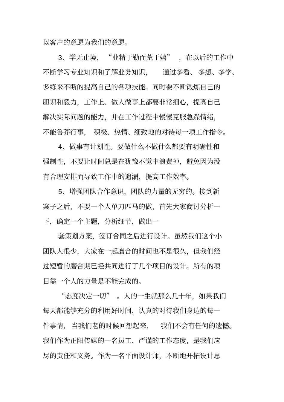 平面设计工作计划_第2页