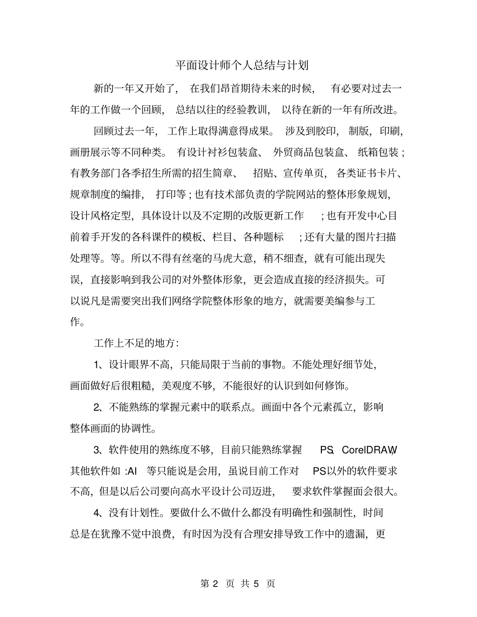 平面设计师个人总结与计划_第2页