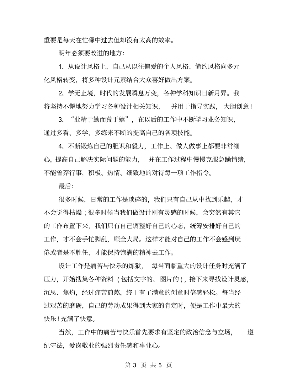 平面设计师个人总结与计划_第3页