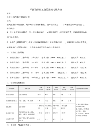 平面设计师工资及绩效考核方案