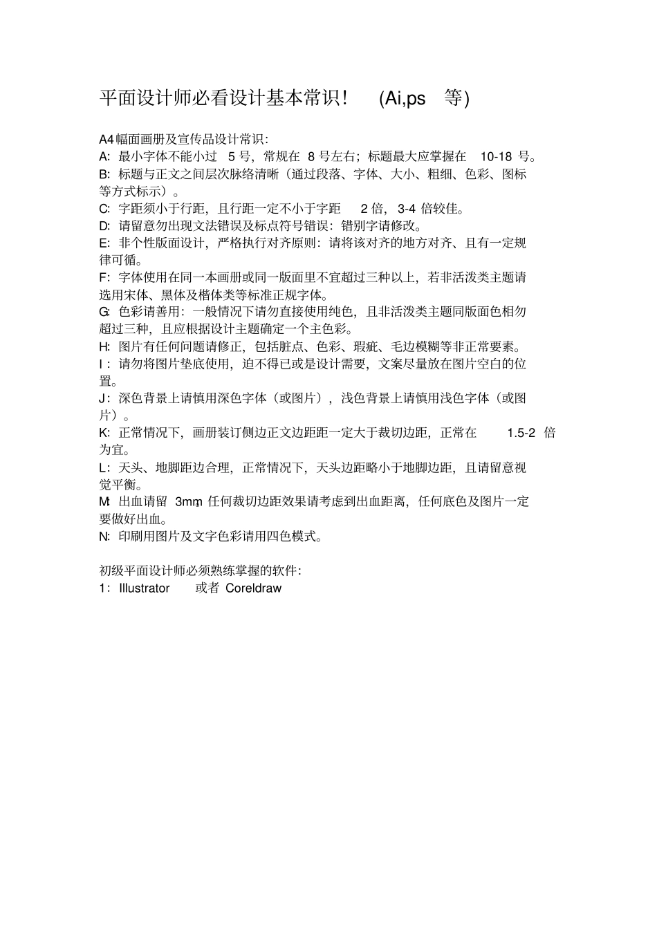 平面设计师必看设计基本常识Ai,ps等讲解_第1页