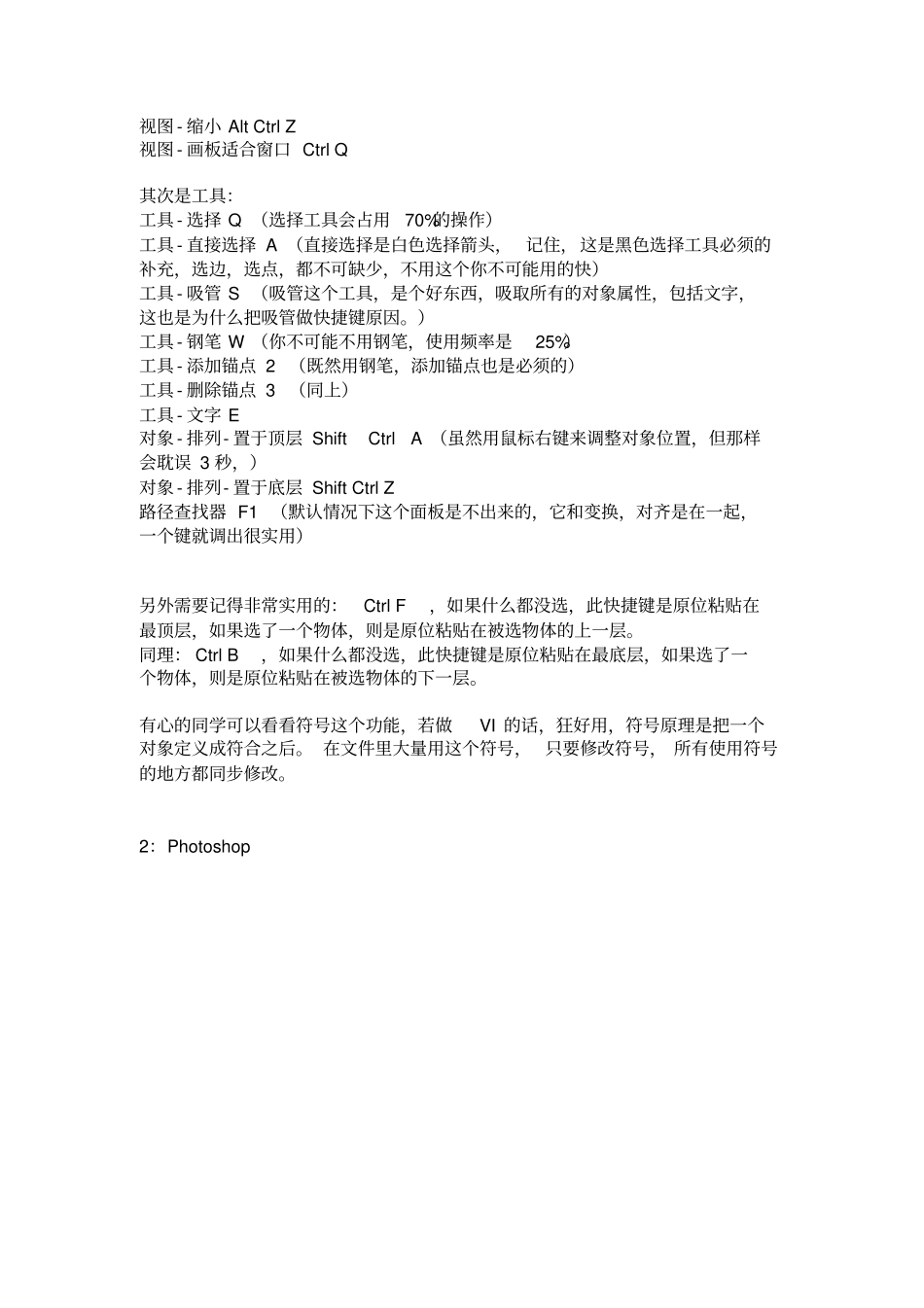 平面设计师必看设计基本常识Ai,ps等讲解_第3页