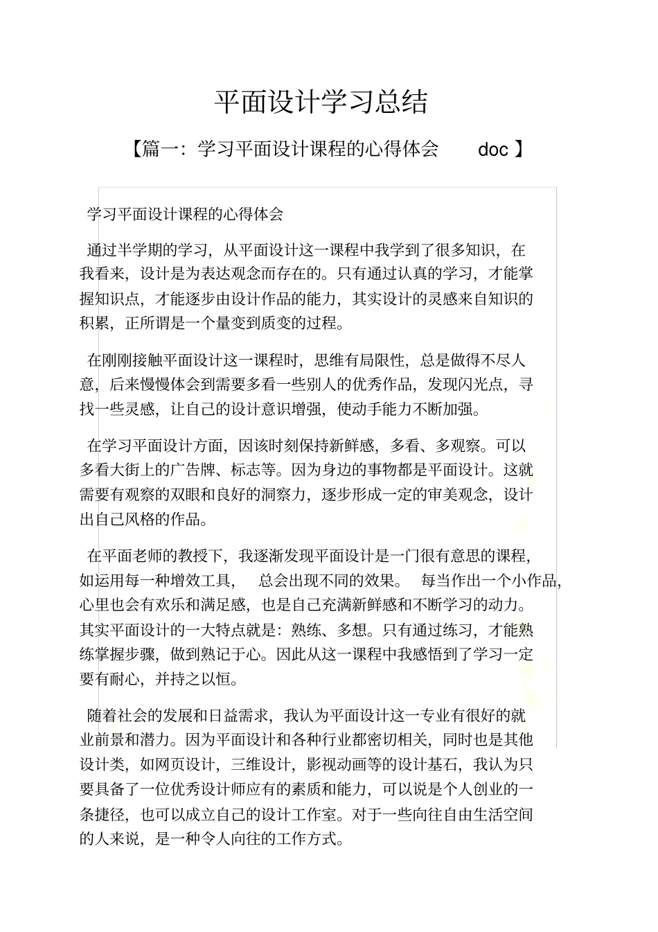 平面设计学习总结_第2页