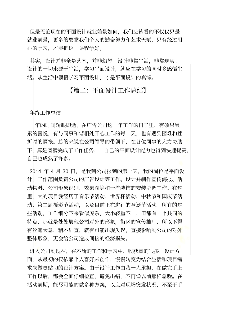 平面设计学习总结_第3页