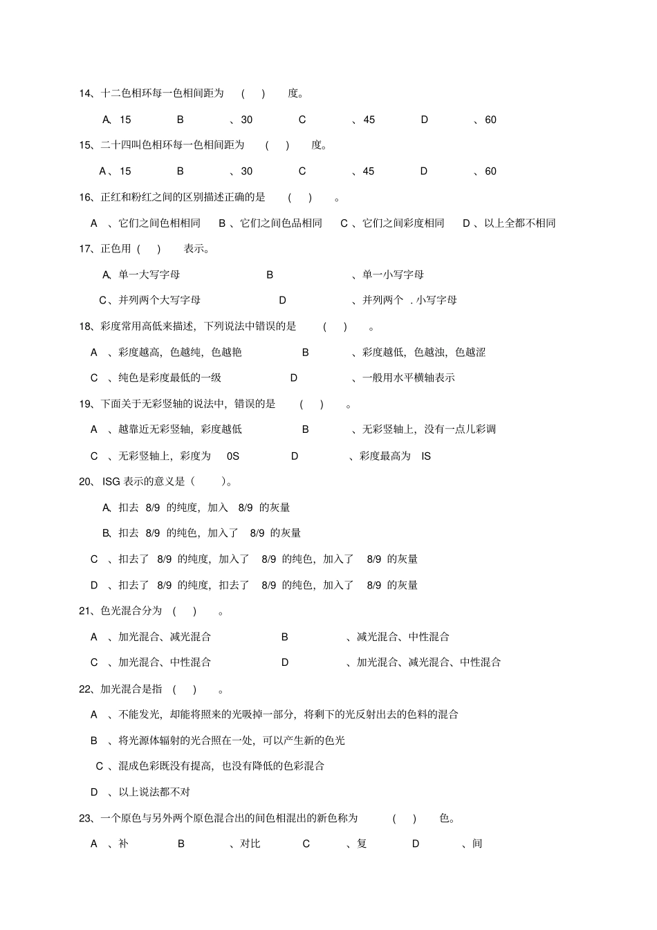 平面设计师模拟试题1_第2页
