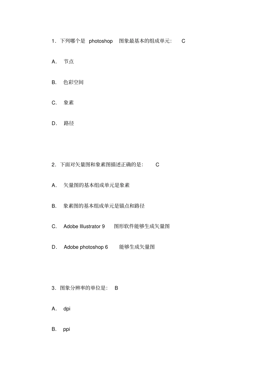 平面设计师考试试题答案_第1页