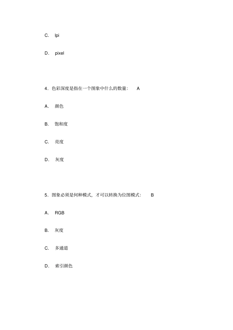 平面设计师考试试题答案_第2页