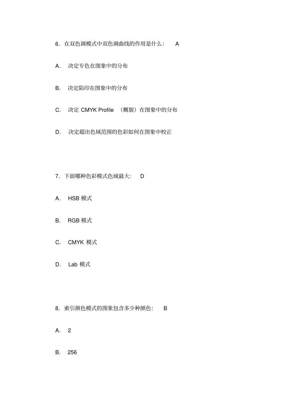 平面设计师考试试题答案_第3页