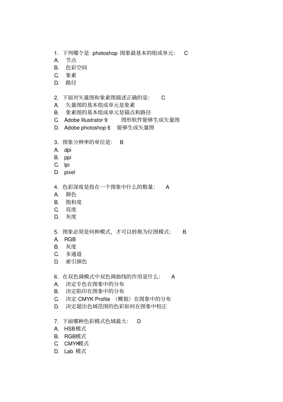 平面设计师考试试题答案2讲解_第1页