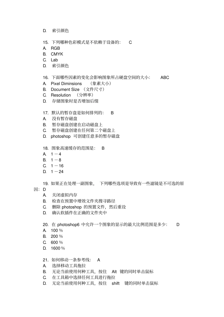平面设计师考试试题答案2汇总_第3页