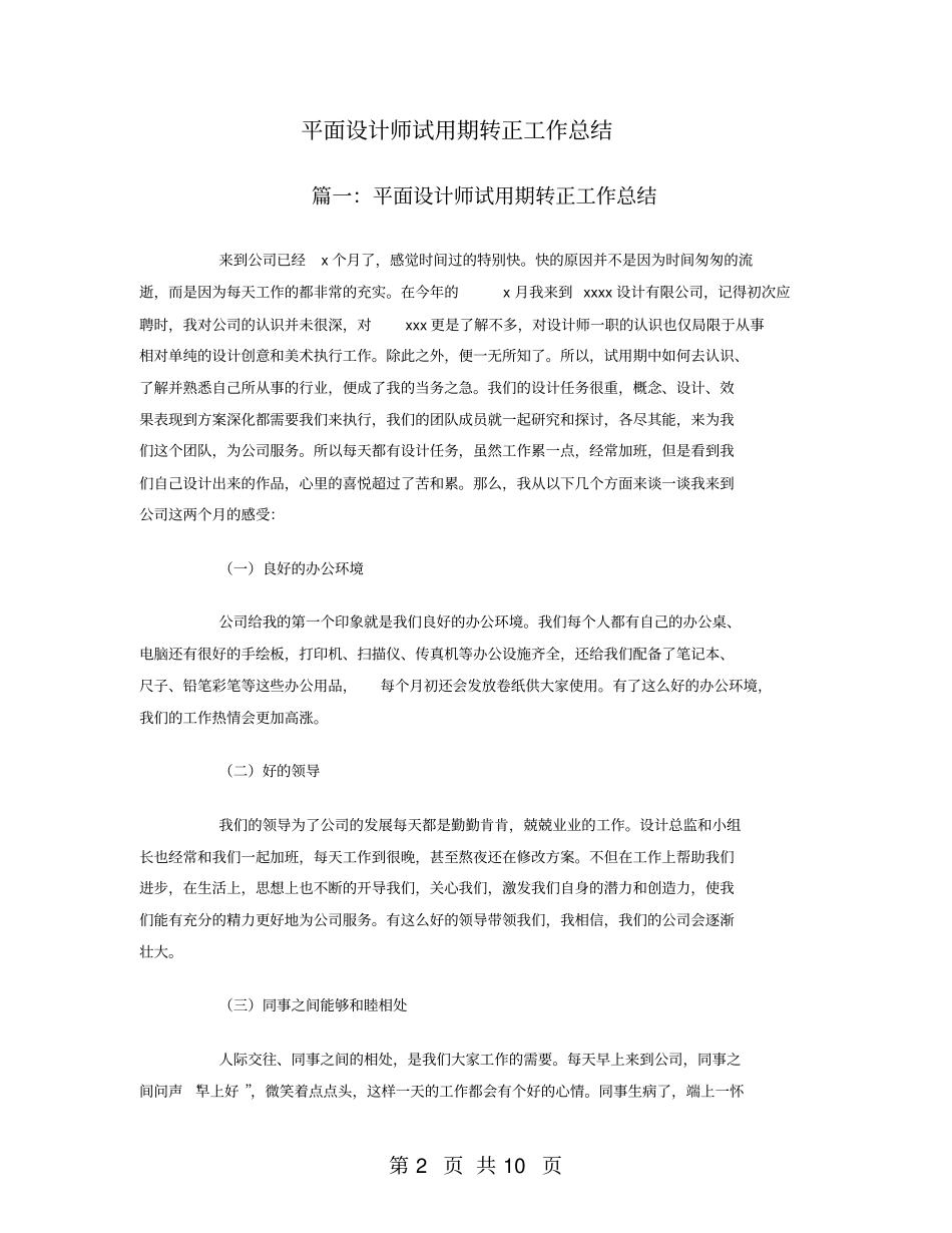 平面设计师试用期转正工作总结_第2页