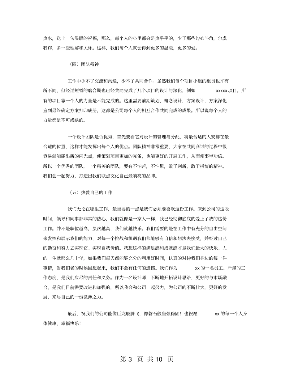 平面设计师试用期转正工作总结_第3页